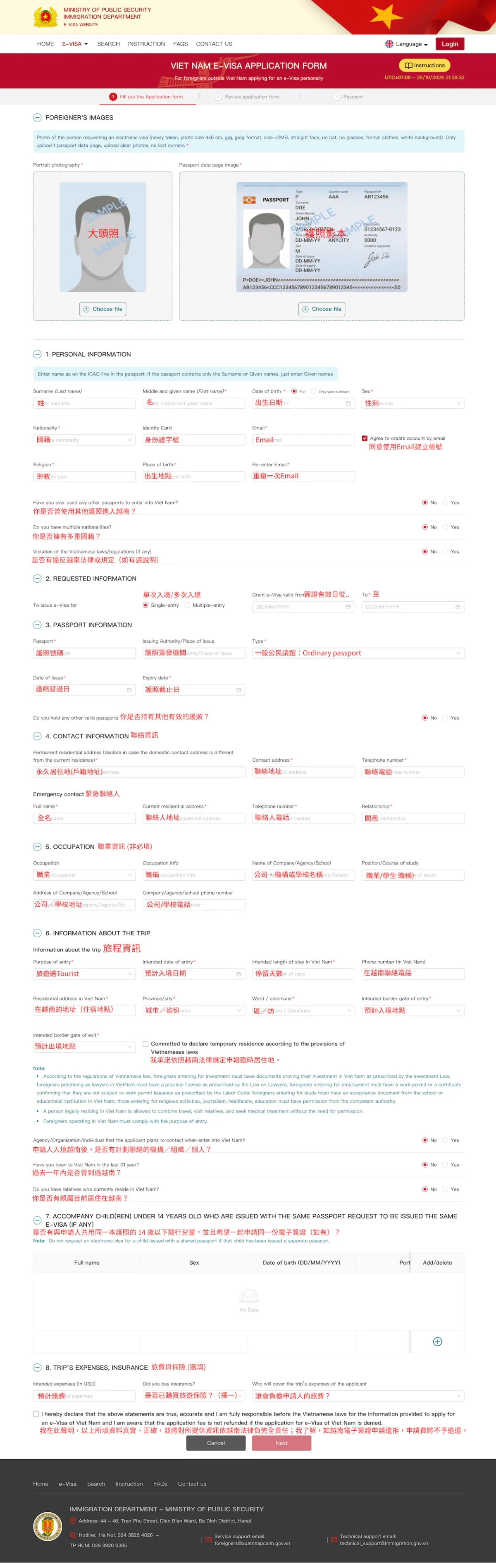 越南電子簽證完整申請指南：2025年最新流程與注意事項